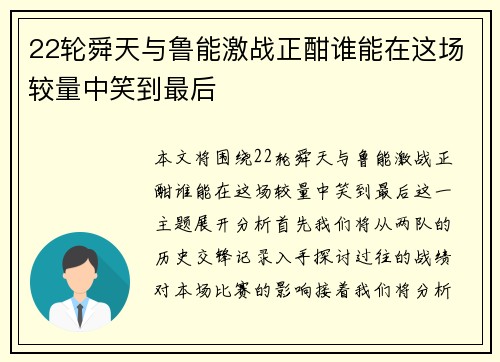 22轮舜天与鲁能激战正酣谁能在这场较量中笑到最后