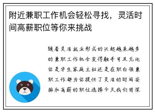 附近兼职工作机会轻松寻找，灵活时间高薪职位等你来挑战