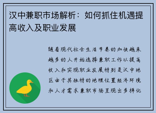 汉中兼职市场解析：如何抓住机遇提高收入及职业发展