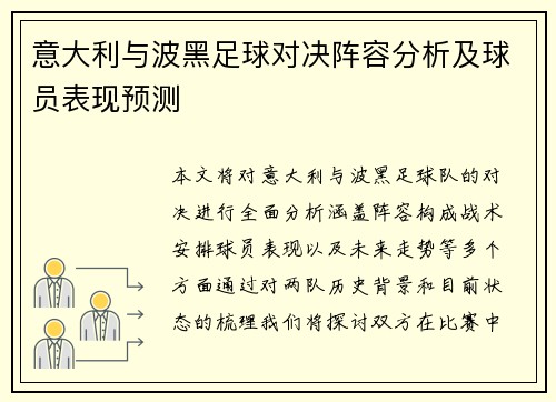 意大利与波黑足球对决阵容分析及球员表现预测