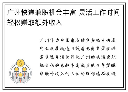 广州快递兼职机会丰富 灵活工作时间轻松赚取额外收入