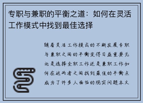 专职与兼职的平衡之道：如何在灵活工作模式中找到最佳选择