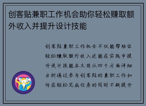 创客贴兼职工作机会助你轻松赚取额外收入并提升设计技能