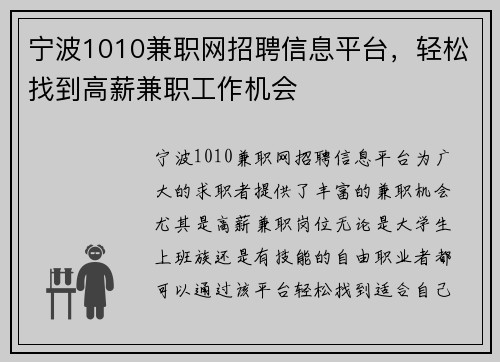 宁波1010兼职网招聘信息平台，轻松找到高薪兼职工作机会