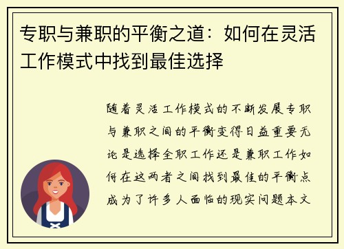 专职与兼职的平衡之道：如何在灵活工作模式中找到最佳选择