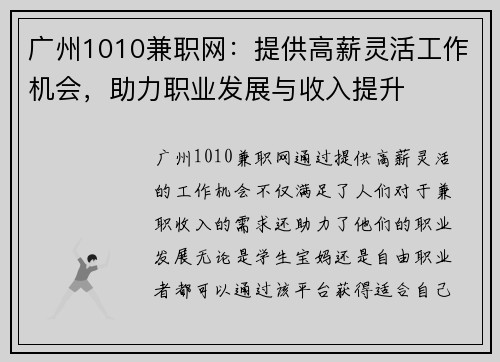 广州1010兼职网：提供高薪灵活工作机会，助力职业发展与收入提升