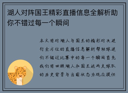 湖人对阵国王精彩直播信息全解析助你不错过每一个瞬间