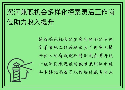 漯河兼职机会多样化探索灵活工作岗位助力收入提升