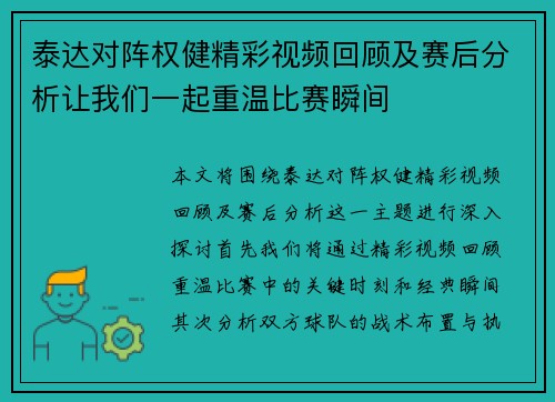泰达对阵权健精彩视频回顾及赛后分析让我们一起重温比赛瞬间