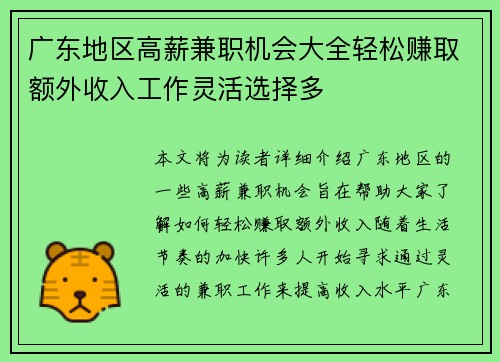 广东地区高薪兼职机会大全轻松赚取额外收入工作灵活选择多