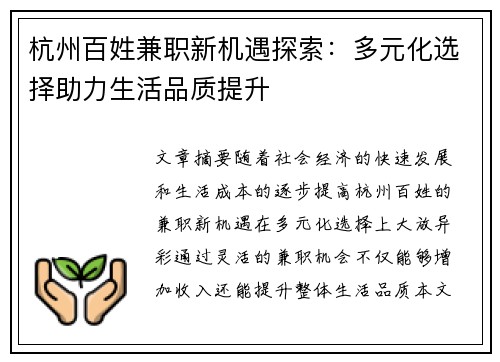 杭州百姓兼职新机遇探索：多元化选择助力生活品质提升