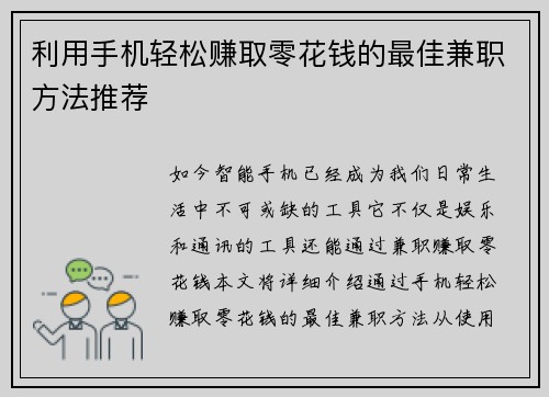 利用手机轻松赚取零花钱的最佳兼职方法推荐