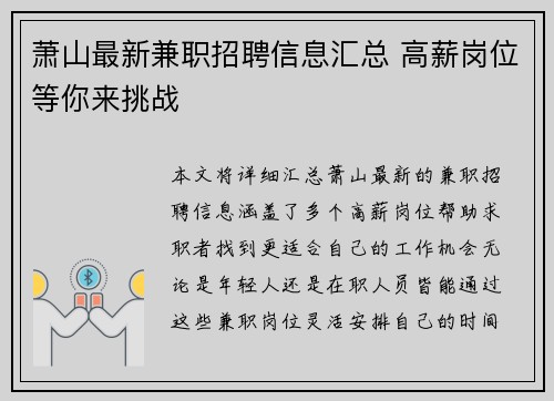 萧山最新兼职招聘信息汇总 高薪岗位等你来挑战