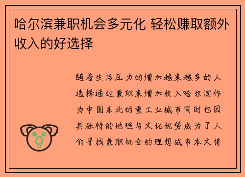 哈尔滨兼职机会多元化 轻松赚取额外收入的好选择