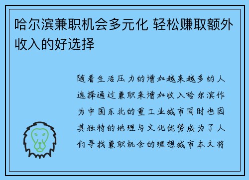 哈尔滨兼职机会多元化 轻松赚取额外收入的好选择