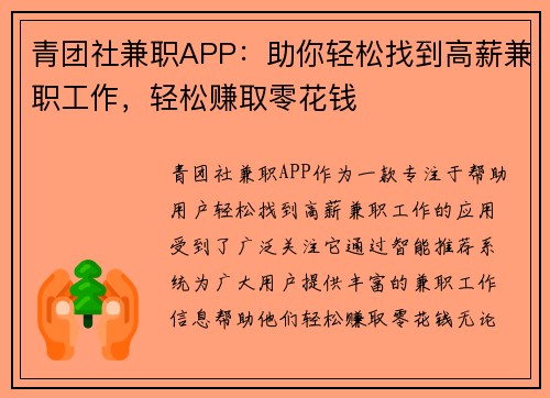 青团社兼职APP：助你轻松找到高薪兼职工作，轻松赚取零花钱