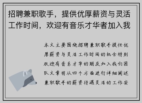 招聘兼职歌手，提供优厚薪资与灵活工作时间，欢迎有音乐才华者加入我们团队