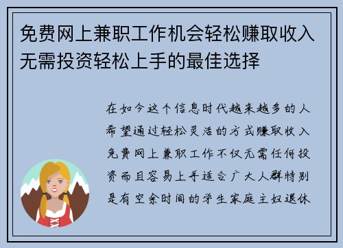 免费网上兼职工作机会轻松赚取收入无需投资轻松上手的最佳选择