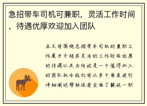 急招带车司机可兼职，灵活工作时间，待遇优厚欢迎加入团队