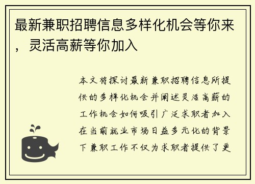 最新兼职招聘信息多样化机会等你来，灵活高薪等你加入