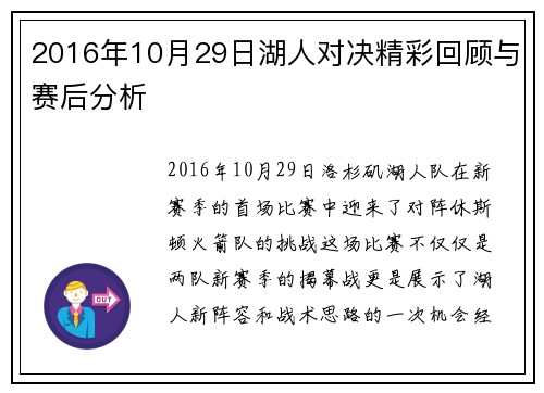 2016年10月29日湖人对决精彩回顾与赛后分析