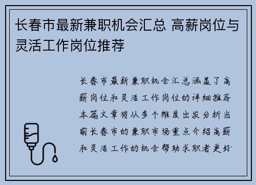 长春市最新兼职机会汇总 高薪岗位与灵活工作岗位推荐