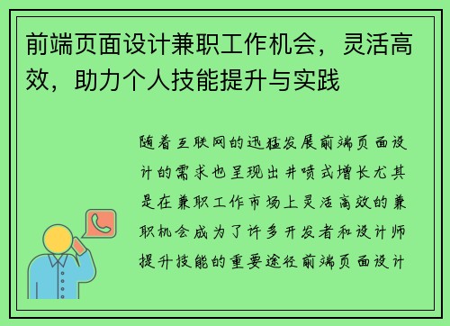 前端页面设计兼职工作机会，灵活高效，助力个人技能提升与实践