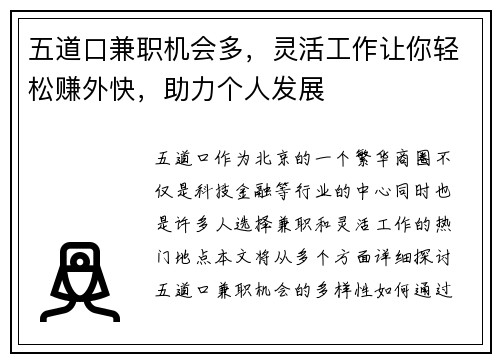 五道口兼职机会多，灵活工作让你轻松赚外快，助力个人发展