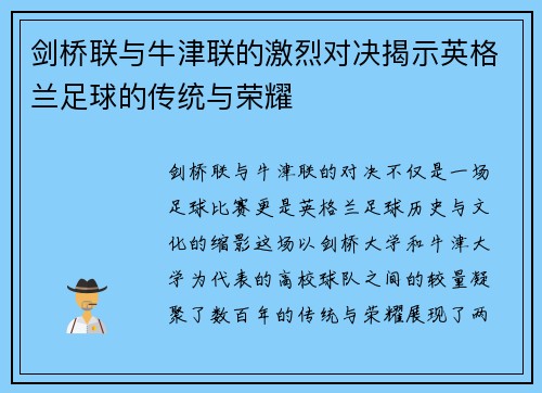 剑桥联与牛津联的激烈对决揭示英格兰足球的传统与荣耀