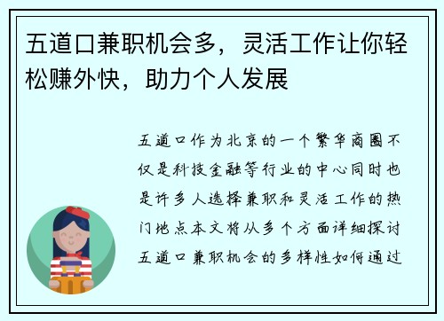 五道口兼职机会多，灵活工作让你轻松赚外快，助力个人发展