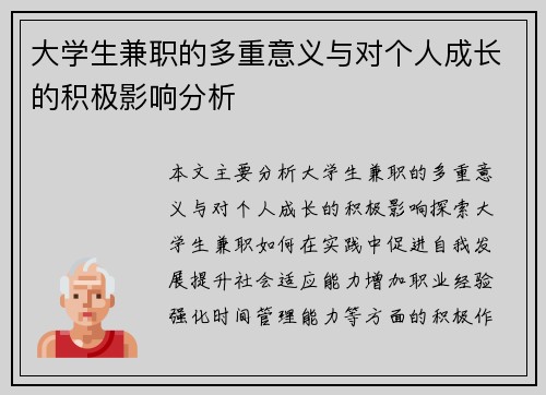 大学生兼职的多重意义与对个人成长的积极影响分析