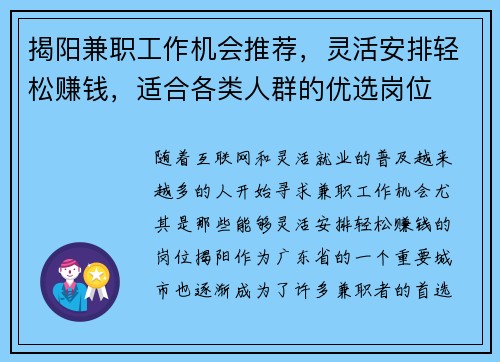 揭阳兼职工作机会推荐，灵活安排轻松赚钱，适合各类人群的优选岗位