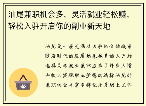 汕尾兼职机会多，灵活就业轻松赚，轻松入驻开启你的副业新天地