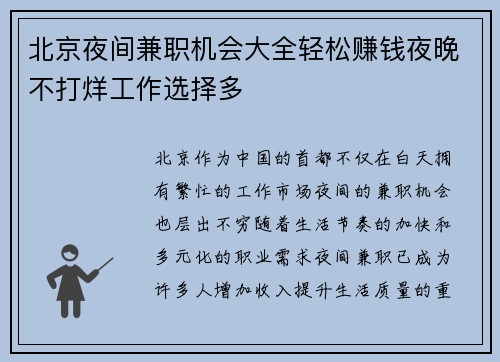 北京夜间兼职机会大全轻松赚钱夜晚不打烊工作选择多