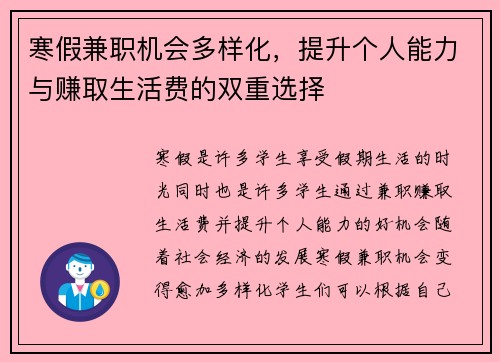 寒假兼职机会多样化，提升个人能力与赚取生活费的双重选择