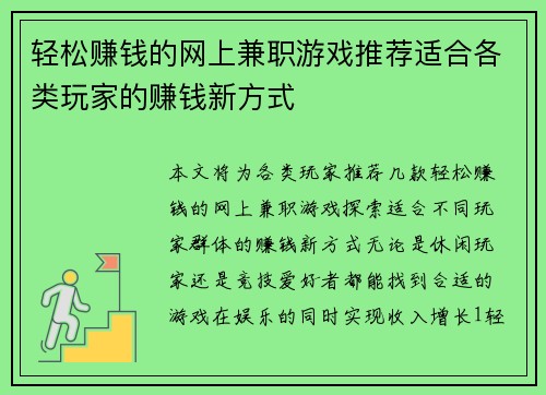 轻松赚钱的网上兼职游戏推荐适合各类玩家的赚钱新方式