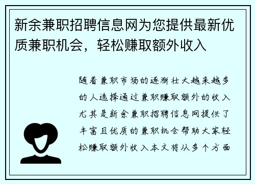 新余兼职招聘信息网为您提供最新优质兼职机会，轻松赚取额外收入
