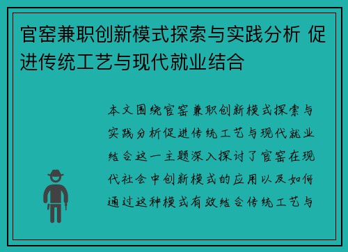 官窑兼职创新模式探索与实践分析 促进传统工艺与现代就业结合