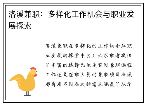 洛溪兼职：多样化工作机会与职业发展探索