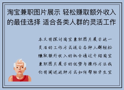 淘宝兼职图片展示 轻松赚取额外收入的最佳选择 适合各类人群的灵活工作方式