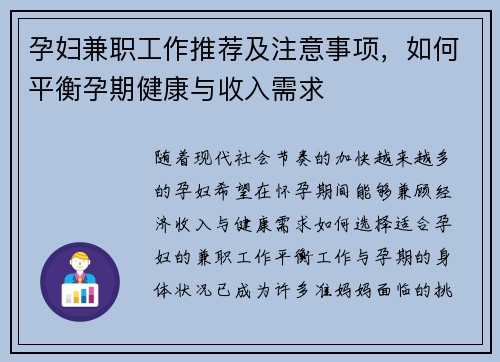 孕妇兼职工作推荐及注意事项，如何平衡孕期健康与收入需求