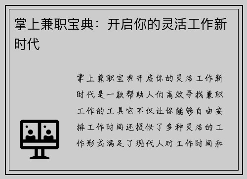 掌上兼职宝典：开启你的灵活工作新时代