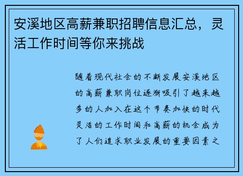 安溪地区高薪兼职招聘信息汇总，灵活工作时间等你来挑战