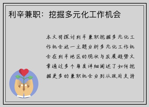 利辛兼职：挖掘多元化工作机会