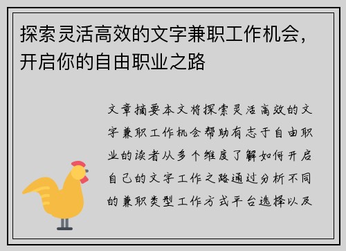 探索灵活高效的文字兼职工作机会，开启你的自由职业之路