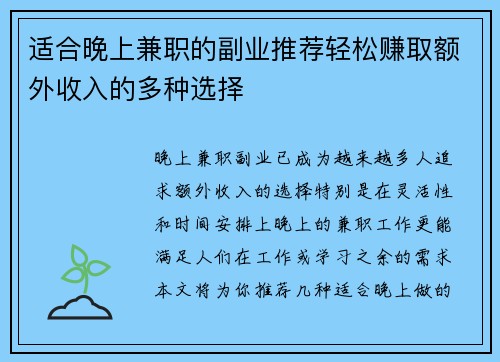 适合晚上兼职的副业推荐轻松赚取额外收入的多种选择