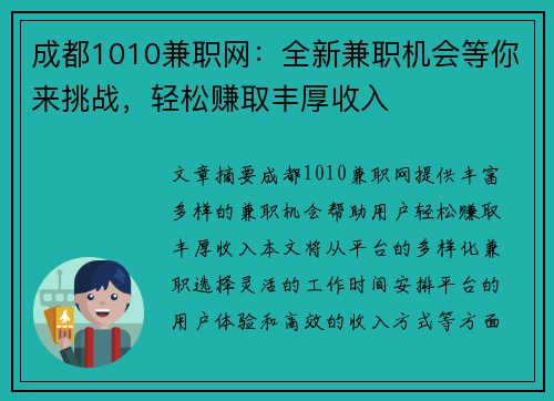 成都1010兼职网：全新兼职机会等你来挑战，轻松赚取丰厚收入