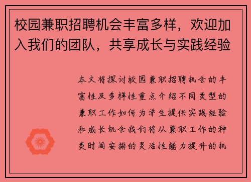校园兼职招聘机会丰富多样，欢迎加入我们的团队，共享成长与实践经验