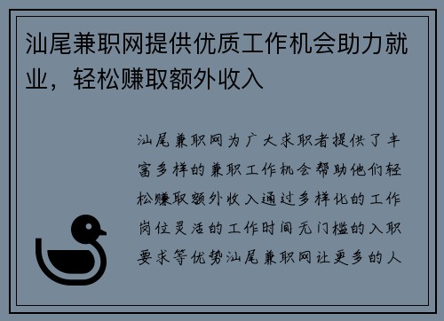 汕尾兼职网提供优质工作机会助力就业，轻松赚取额外收入