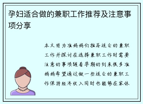 孕妇适合做的兼职工作推荐及注意事项分享